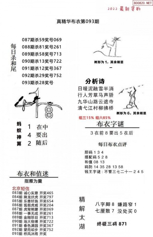 真精华布衣天下正版今天推荐号码专家衣布天下真精华布衣天下正版今日推荐