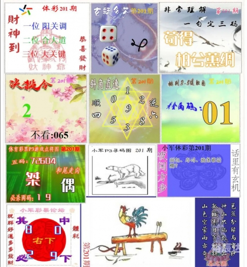 二四六好图片玄机图资料大全二四六好图片玄机图