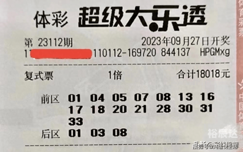 大乐透开奖结果的号码新大乐透开奖号码结果揭晓-第2张图片