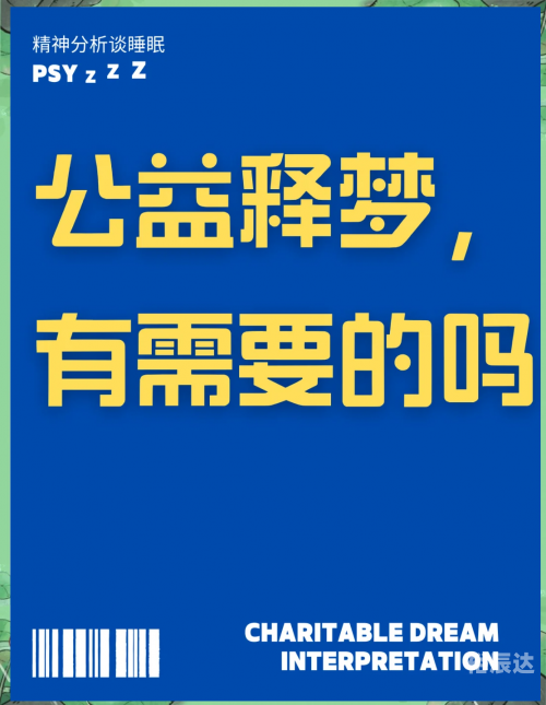 2345周公解梦原版免费解析，解读梦境的神秘力量