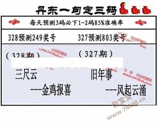 丹东福彩3D全图揭秘-第1张图片