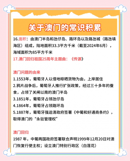 新澳门历史记录查询表