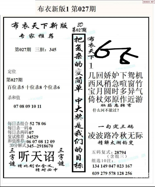 福彩3D字谜图谜总汇大全120期,3d试机号福彩3D字谜图谜总汇大全120期