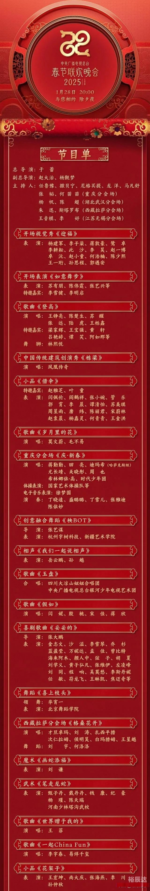 春晚直播平台有哪些-第3张图片