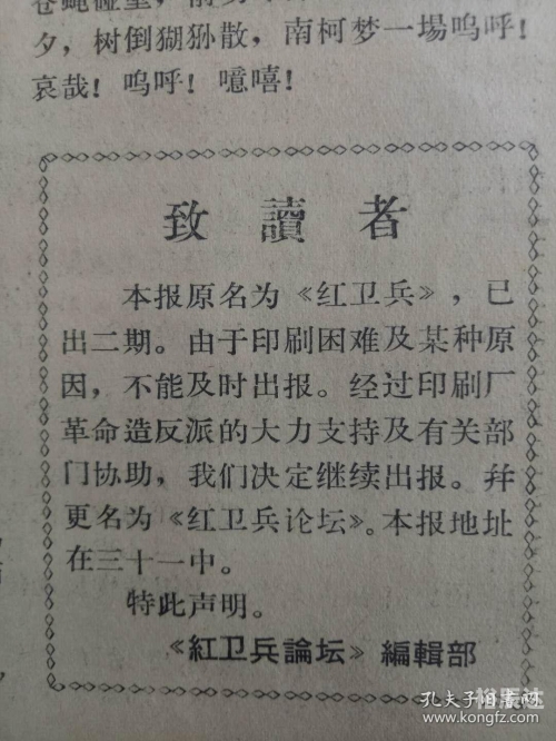 马会传真论运-第3张图片