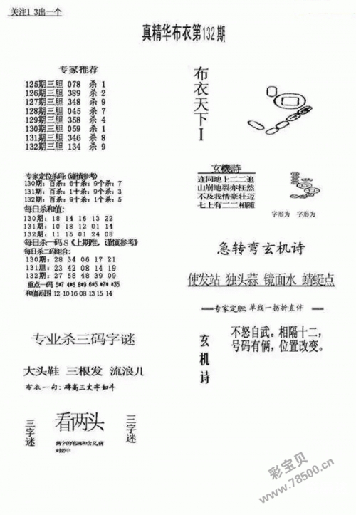 福彩3d字谜画谜总汇便民工作室福彩3d字谜画谜总汇-第1张图片