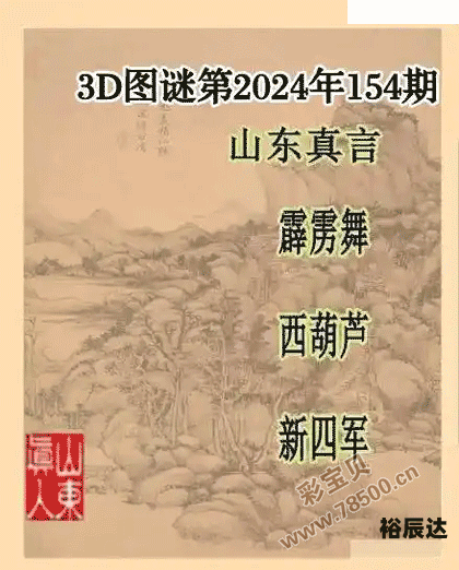 福彩3d字谜画谜总汇便民工作室福彩3d字谜画谜总汇-第2张图片