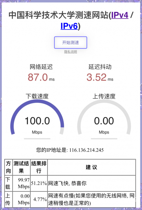 欣欣网速测试欣欣网速测试报告
