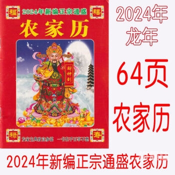 老黄历正版2024，传统智慧与现代生活的完美结合-第2张图片