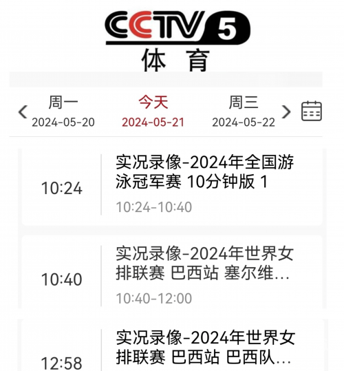 CCTV5今晚亚洲杯比赛直播今晚亚洲杯比赛直播-第2张图片