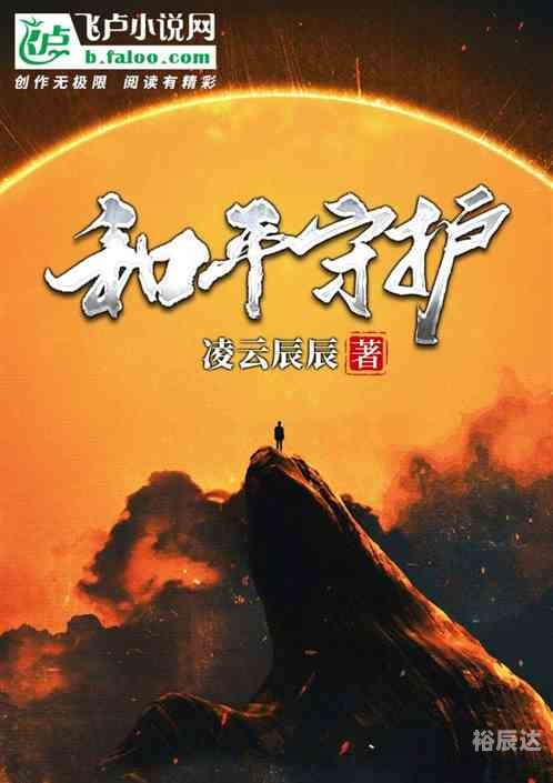 三零部队三零部队，守护和平的钢铁卫士-第1张图片