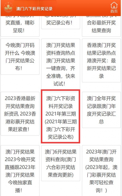 澳门六下彩资料网站澳门六下彩资料网站介绍