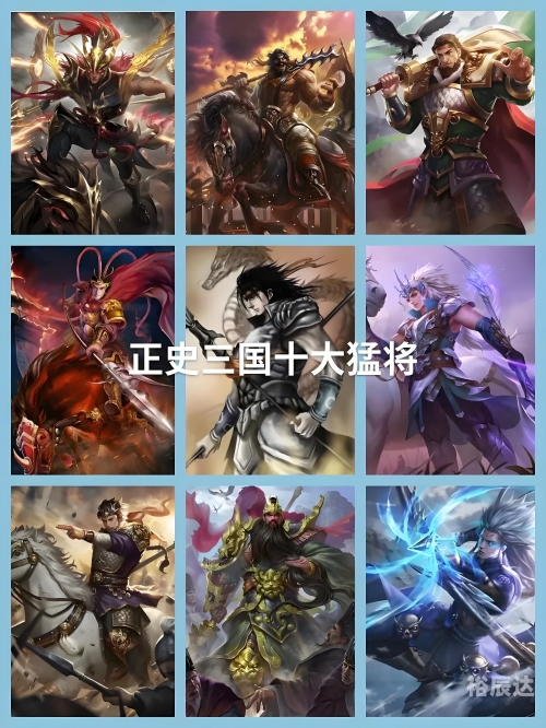 三国十大奇人三国十大奇人-第2张图片