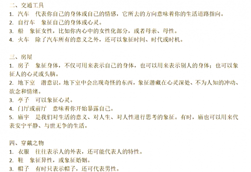 2345解梦大全免费2345解梦大全免费，解锁梦境神秘世界-第2张图片