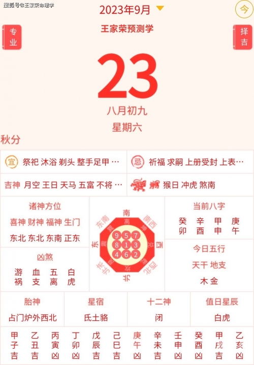 二月份黄道吉日2023年二月份黄道吉日2023年-第2张图片