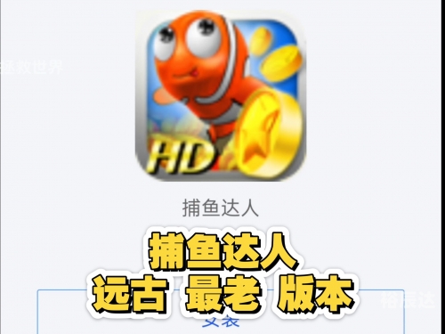 捕鱼达人2修改器捕鱼达人2修改攻略-第2张图片