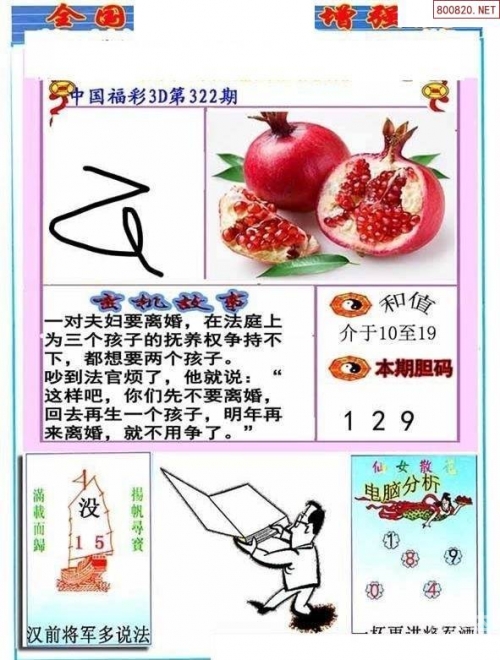二四六好图片玄机图-第2张图片