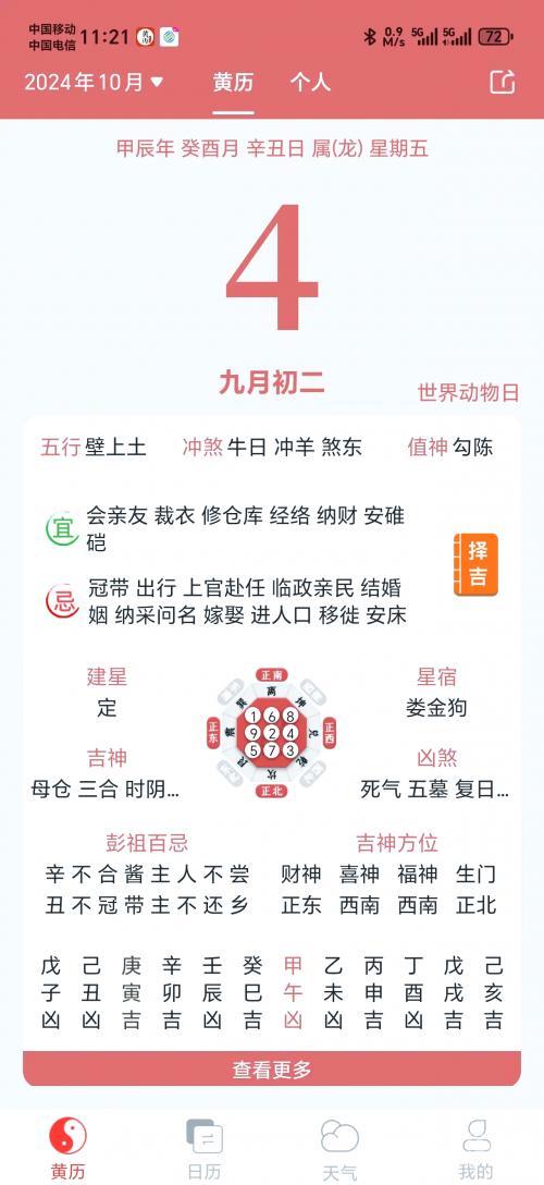 吉日吉时查询文章
