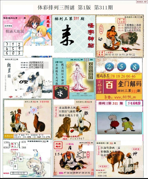福彩3地谜语合集图福彩3地谜语合集