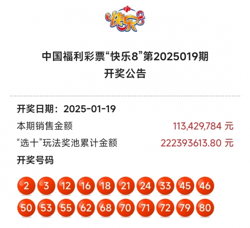 福彩快8今天开奖号码快8今天开奖号码揭晓