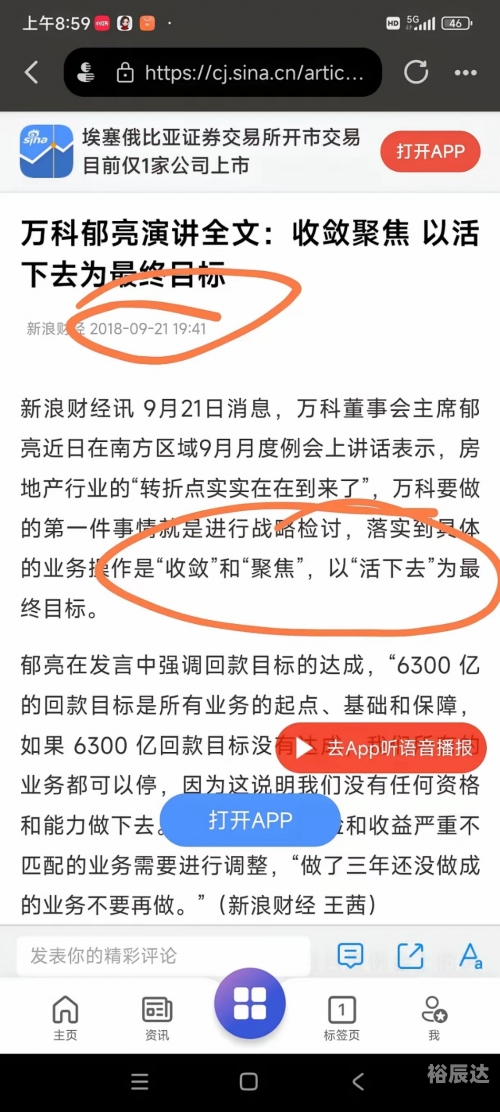 万科融资万科融资策略与挑战-第2张图片