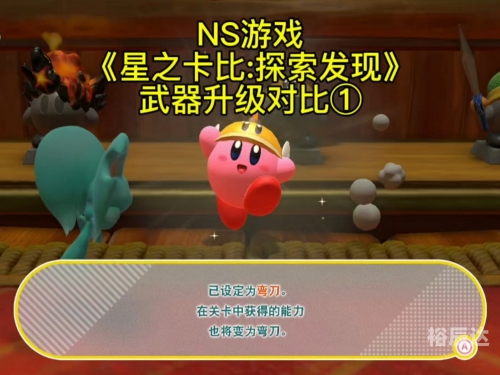 星之卡比攻略教程星之卡比攻略大全-第3张图片