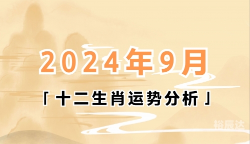 2024年12生肖49码图2024年生肖49码图揭秘-第2张图片