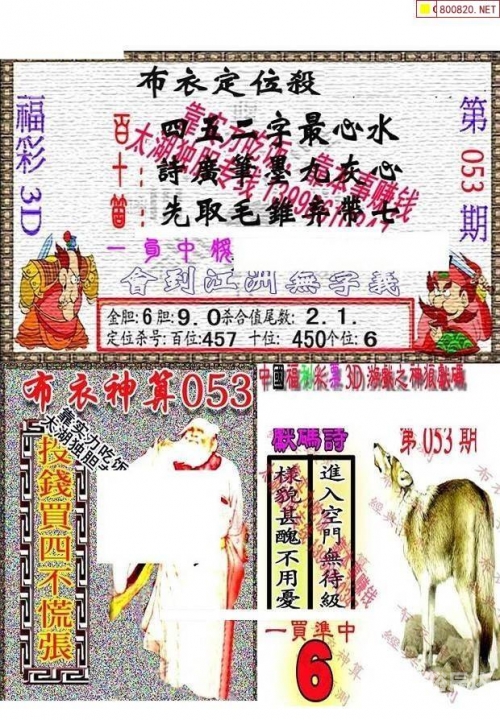 3D字谜画谜大全