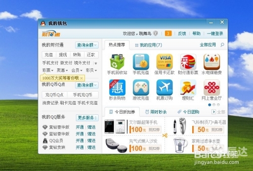 财付通下载，便捷支付新选择-第2张图片