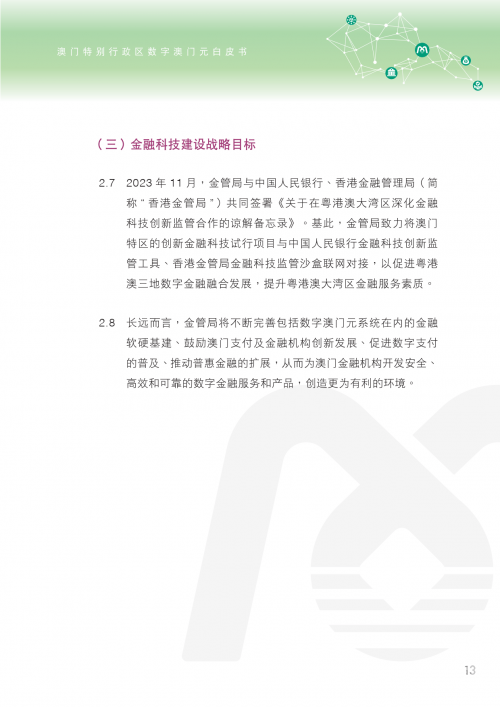 澳门精准正版资料免费看，探索无限制的知识资源