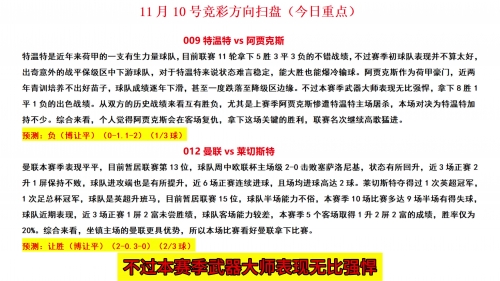 500竞彩完场比分500竞彩完场比分，足球赛事深度解析-第2张图片
