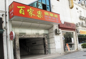 中国百家乐，文化瑰宝与娱乐盛宴
