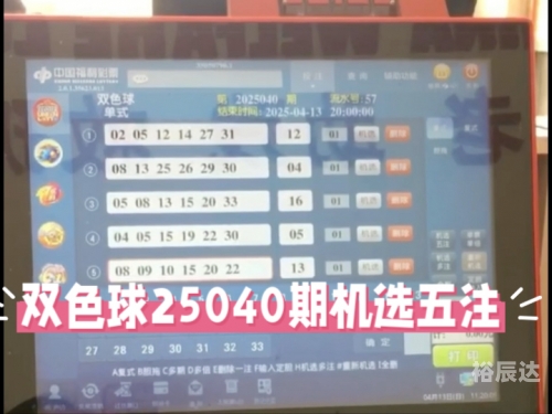 双色球在线机选双色球在线机选，便捷购彩新体验-第1张图片