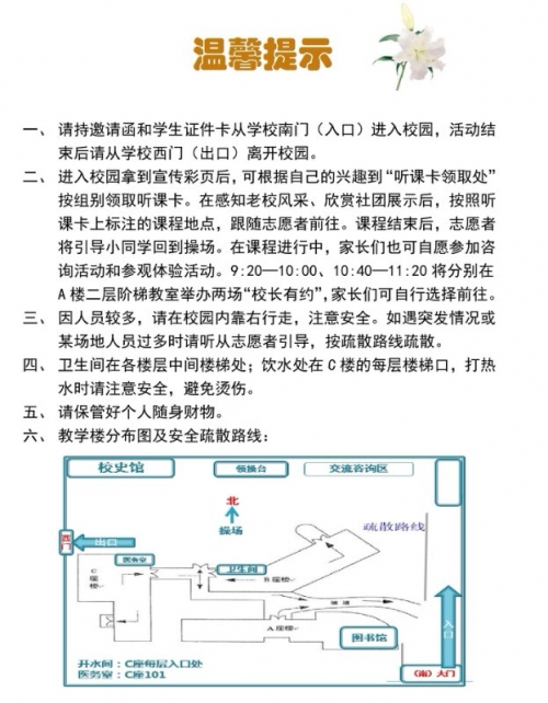 166中学，教育新篇章-第2张图片