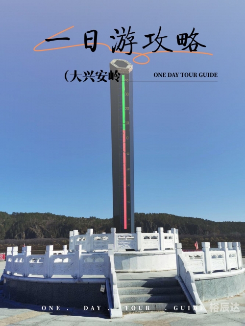 大兴安岭旅游大兴安岭旅游攻略-第3张图片