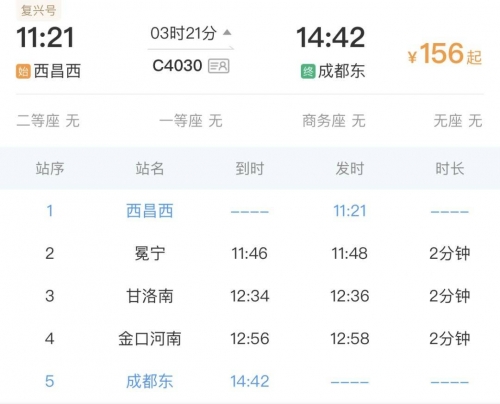 成都到北京火车时刻表成都到北京火车时刻表-第2张图片