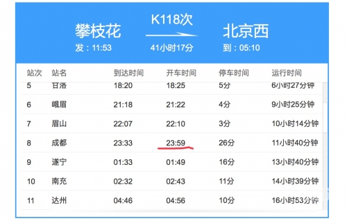 成都到北京火车时刻表成都到北京火车时刻表-第1张图片