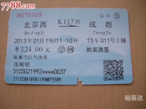 成都到北京火车时刻表成都到北京火车时刻表-第3张图片