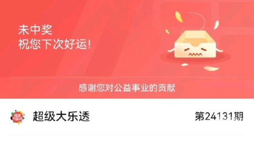 体彩大乐透开奖结果 开奖号码体彩大乐透开奖结果揭晓-第2张图片