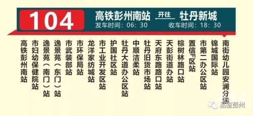 今日彭州今日彭州，城市新篇章
