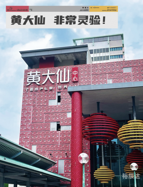 黄大仙心水坛，探秘心灵之旅-第1张图片