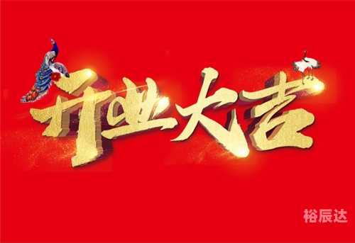探寻8月最佳黄道吉日-第1张图片