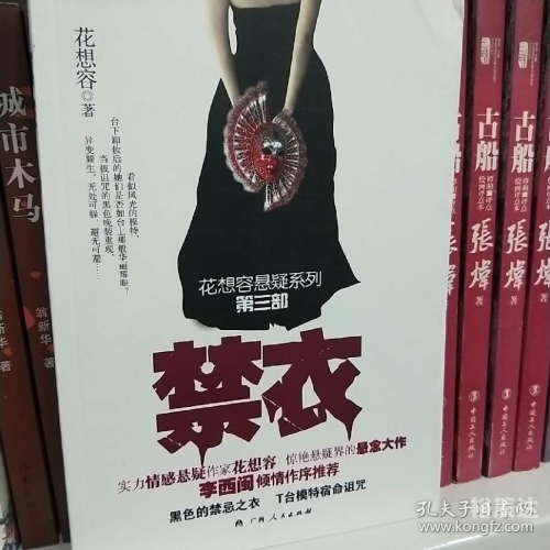 花想容的小说花想容