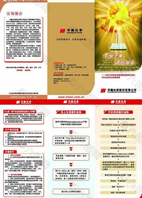 下载华融证券交易软件华融证券下载，便捷操作与注意事项-第2张图片