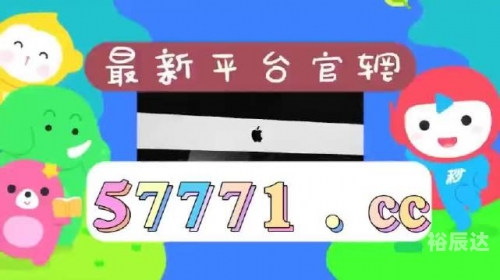 天下彩旺角彩图文资料天下彩9944CC旺角彩，彩光璀璨，好运连连
