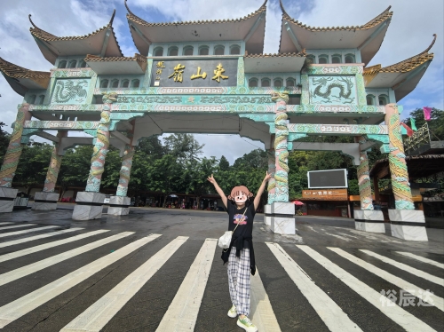 东山岭之旅