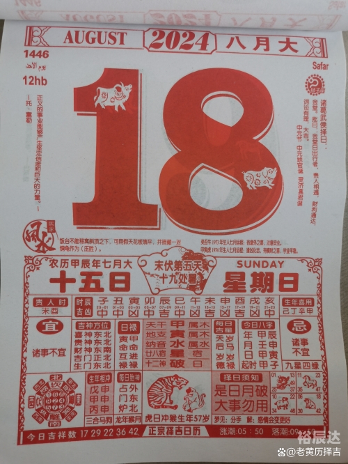 万年历2024最新版黄道吉日搬家万年历2024最新版黄道吉日-第1张图片