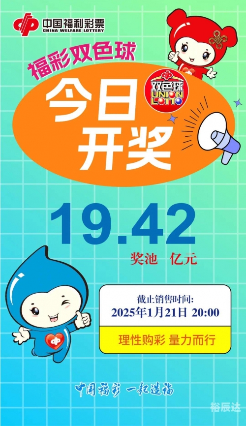 双色球今天开奖结果开奖时间?双色球今天开奖结果揭晓-第2张图片