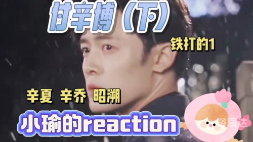 全世界你最懂我付辛博全世界你最懂我