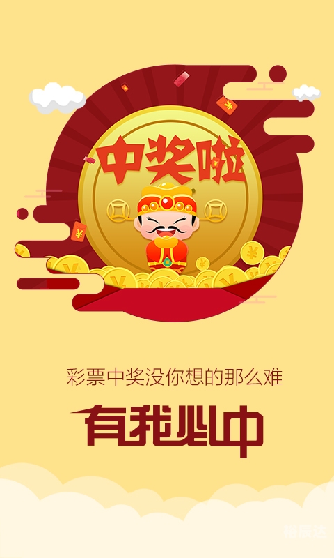 彩票app彩票APP，便捷购彩新选择-第3张图片